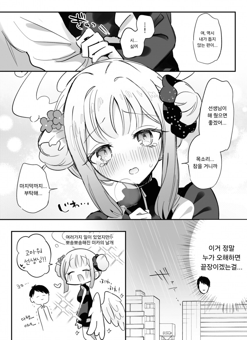 블루아카) 미카 날개 손질.jpg_4.png