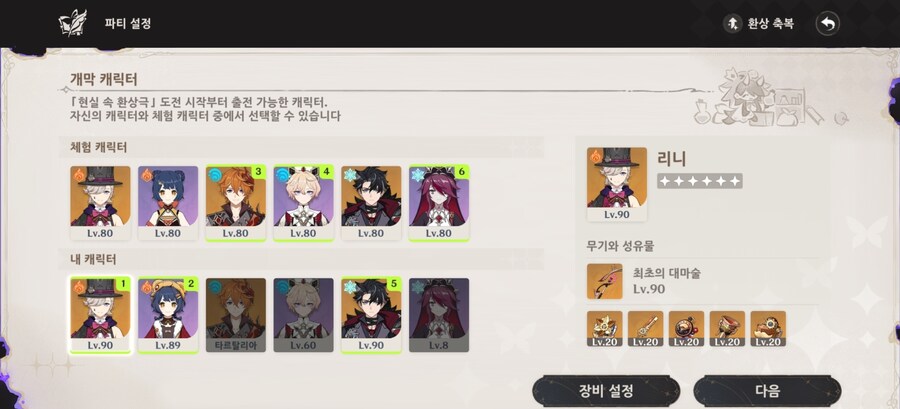 원신)이번 환상극은 스타팅이 빡세겠네_1.jpg