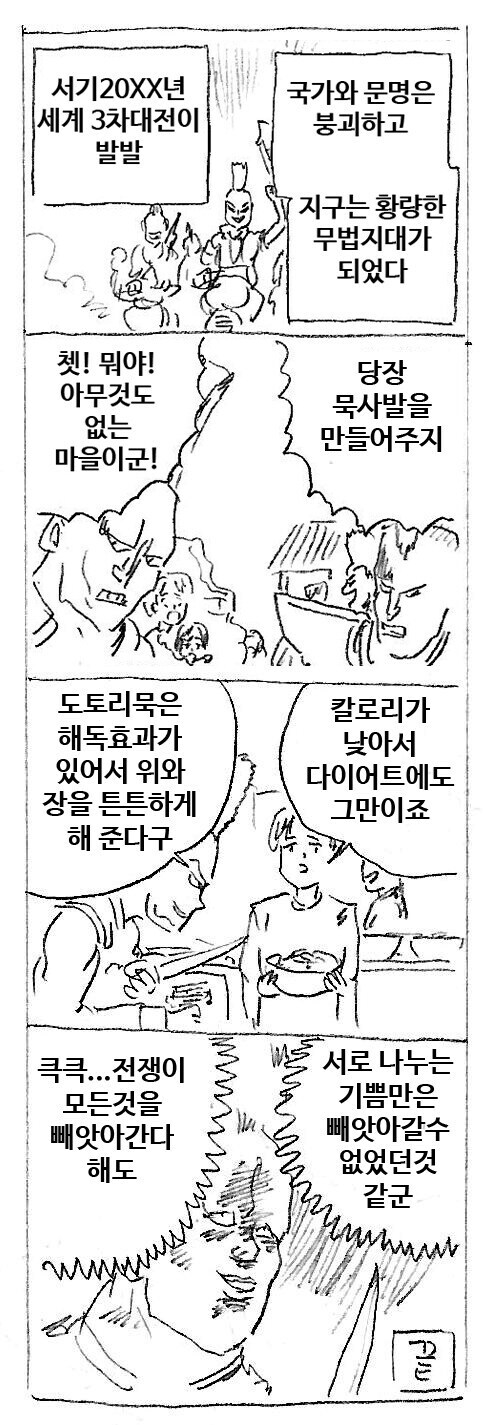 포스트 아포칼립스 약탈단.manga_1.jpg