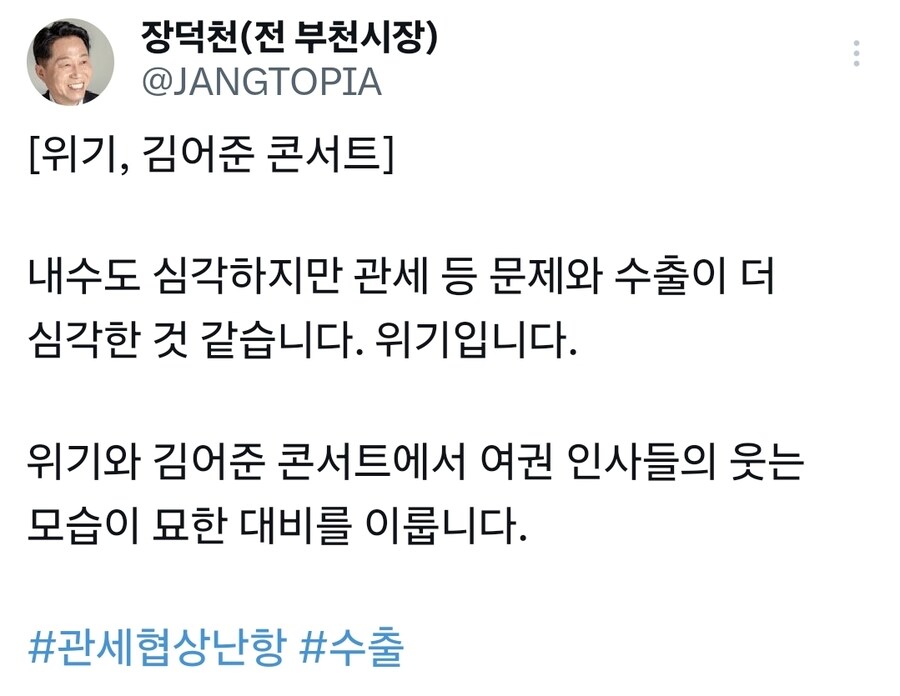 장덕천 전 시장 [위기, 김어준 콘서트]_1.jpg
