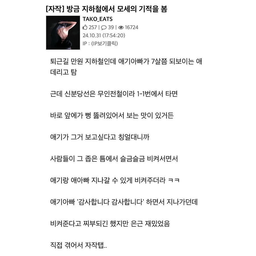 지하철에서 일어난 모세의 기적_1.webp
