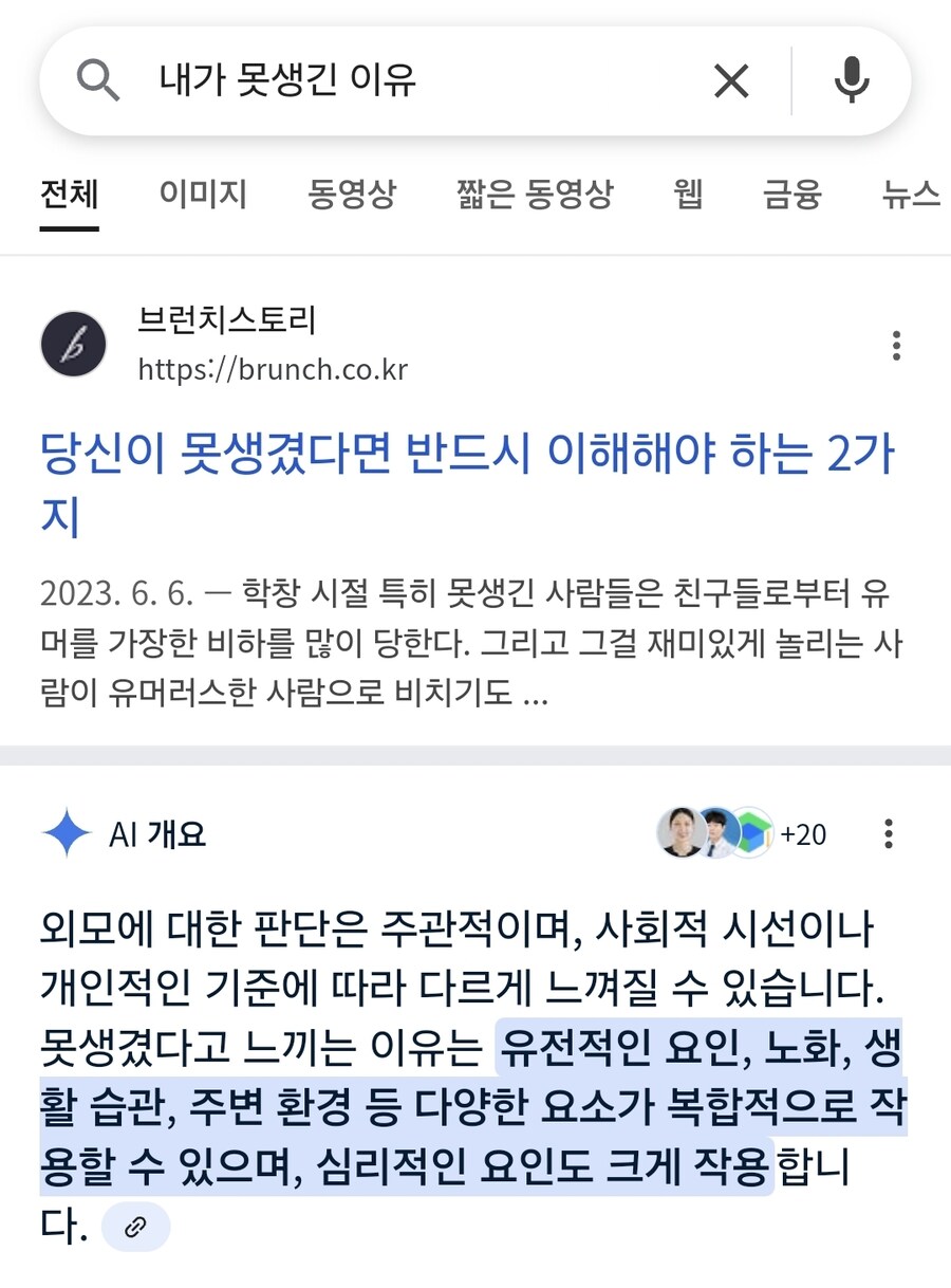 뭔 이제 구글 검색 기능 ai가 떡하니 답변을 내놔_1.jpg