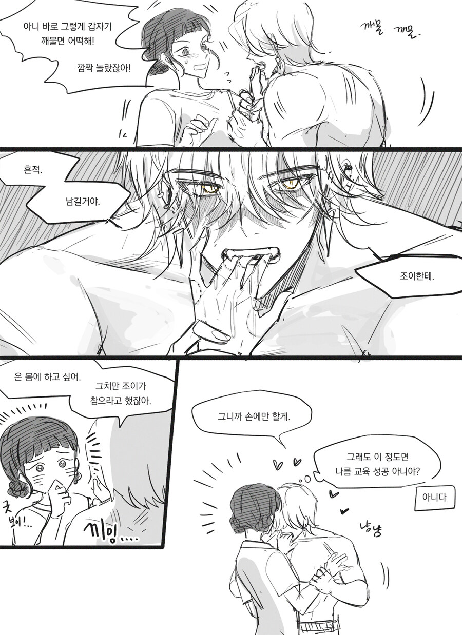 케이팝) 조이 깨물기_4.jpg