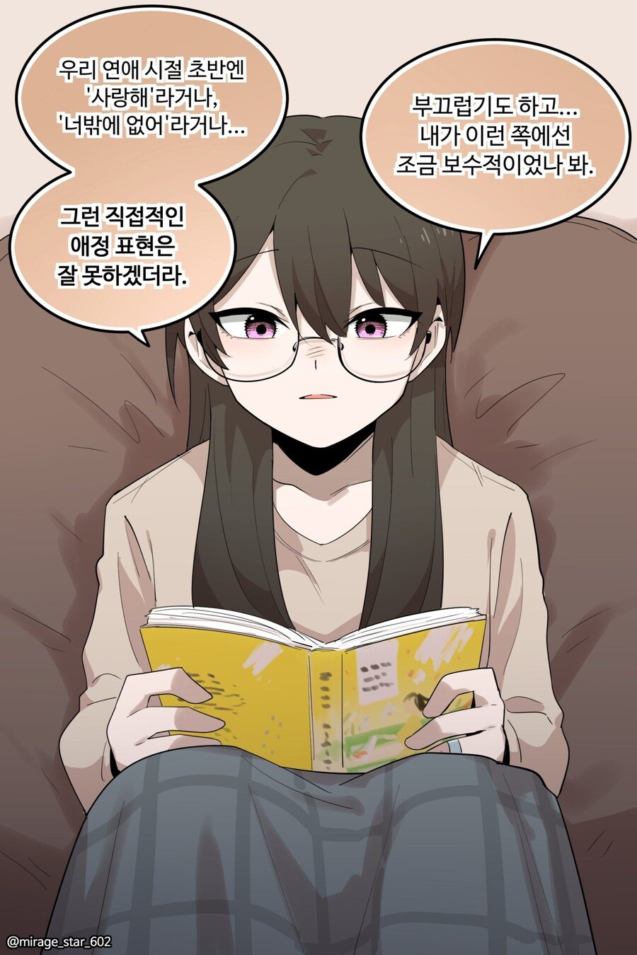 보수적인 여자친구 만화_1.jpg