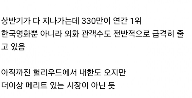 진짜 망한 한국 영화산업_2.png