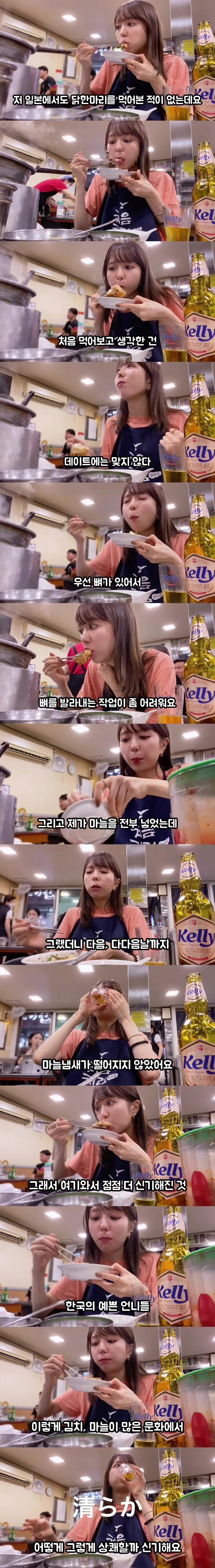 일본인이 닭한마리 먹고 느낀점_1.png