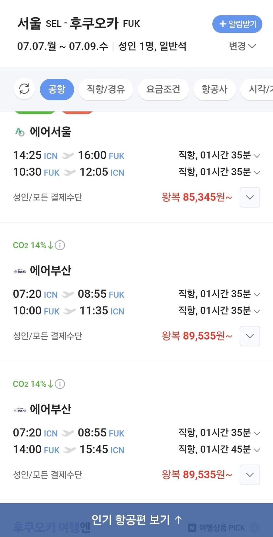 와 항공권 존나싸다..._1.jpg