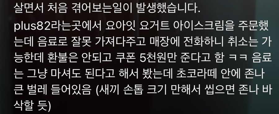 벌레주의) 현재 논란중인 카페업체.jpg_2.jpg