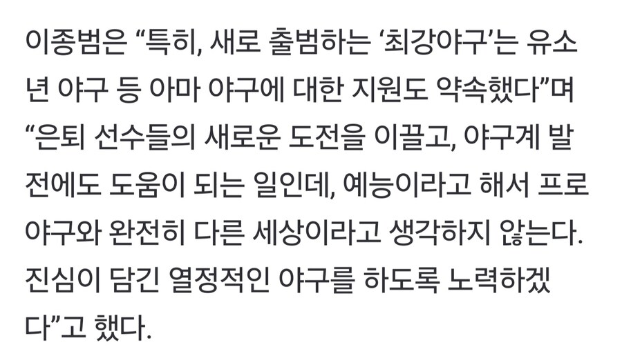 KBO) 시즌 중 예능행 논란에 "욕먹을 거 알고 있었다"_2.jpg