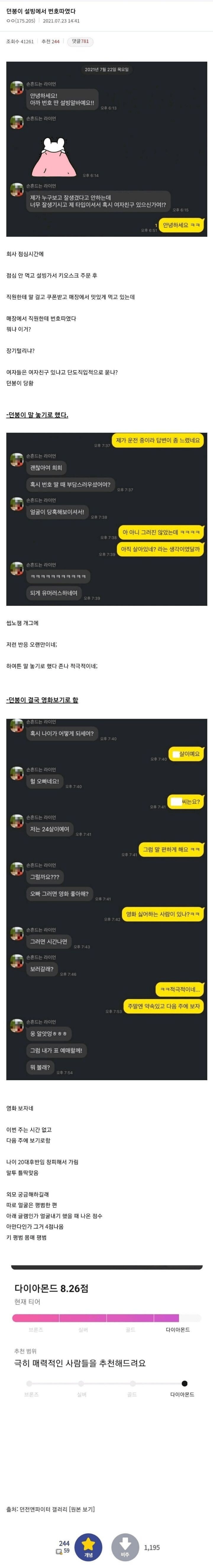 설빙에서 번따 당한 던갤러.jpg_1.png