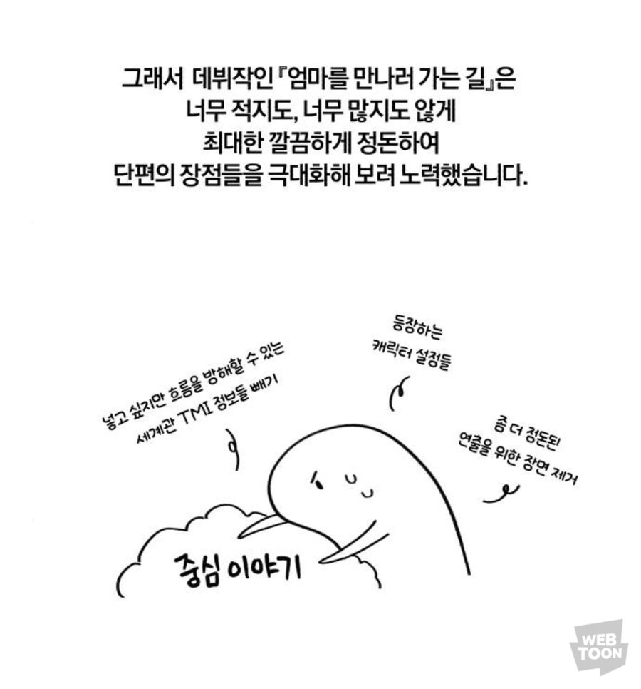 웹툰) 작가가 갖춰야 할 덕목_3.jpg