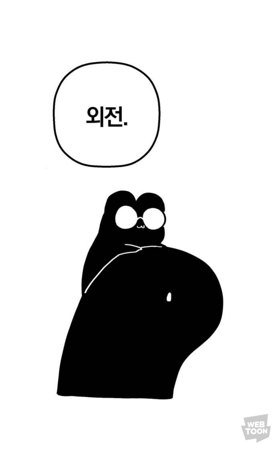 웹툰) 작가가 갖춰야 할 덕목_6.jpg