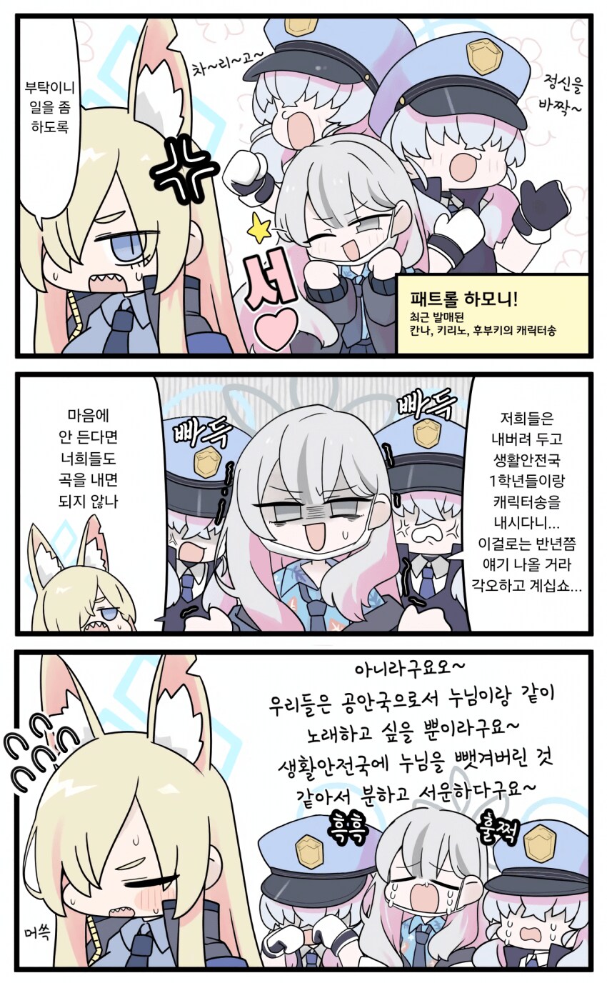 블루아카) 사이좋은 공안국.manga_1.png