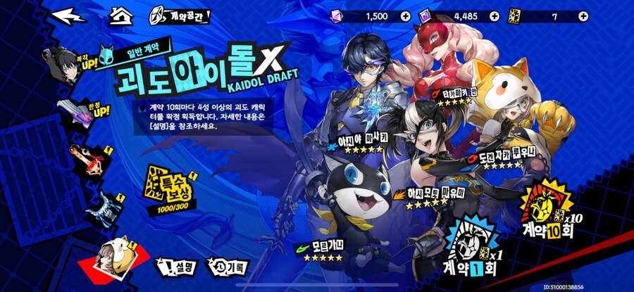 페르소나x) 천뽑 채웠다_1.png