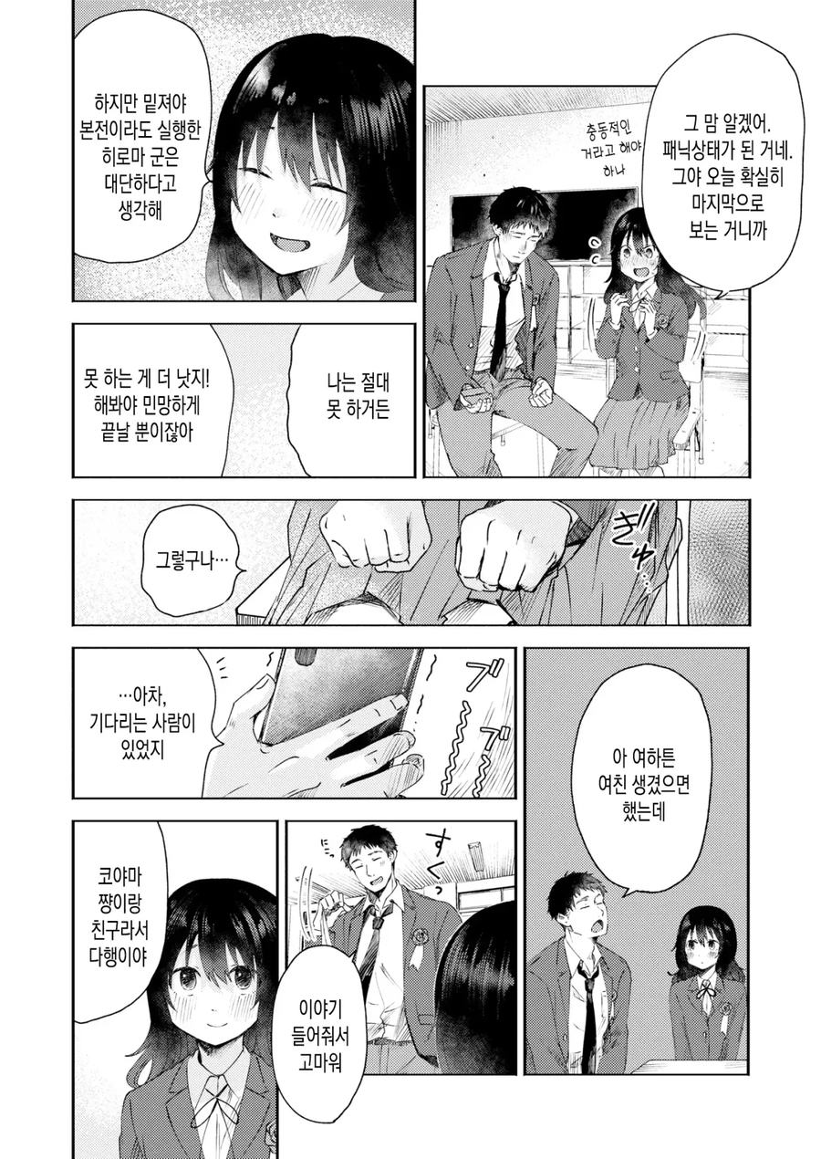 베스트 소심한 여자가 급발진한 이유.manhwa_4.webp