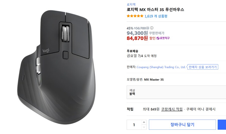 [쿠팡] mx마스터3s 84,870 (로켓직구)_1.png