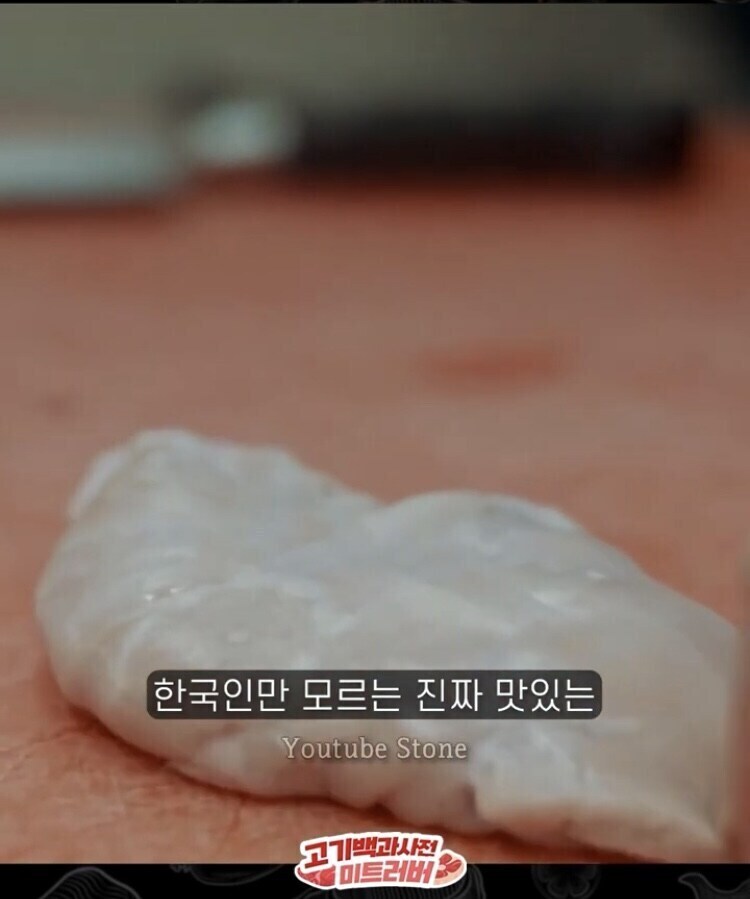 한국인은 잘 모르는 소 내장 부위.jpg_1.jpg