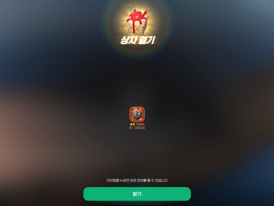마비m) 글라리 엠블럼 상자 간드아아앗_2.png