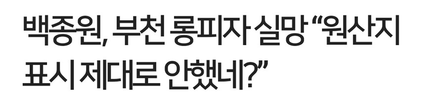 원산지 표시에 극대노하는 백종원_1.jpg