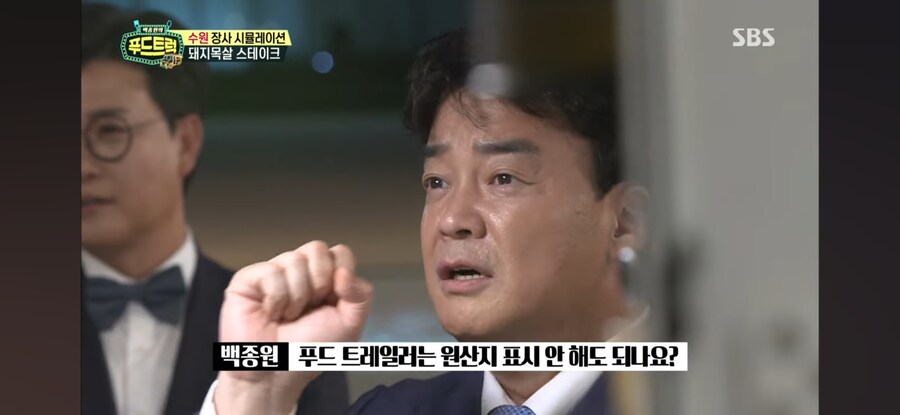 원산지 표시에 극대노하는 백종원_2.jpg