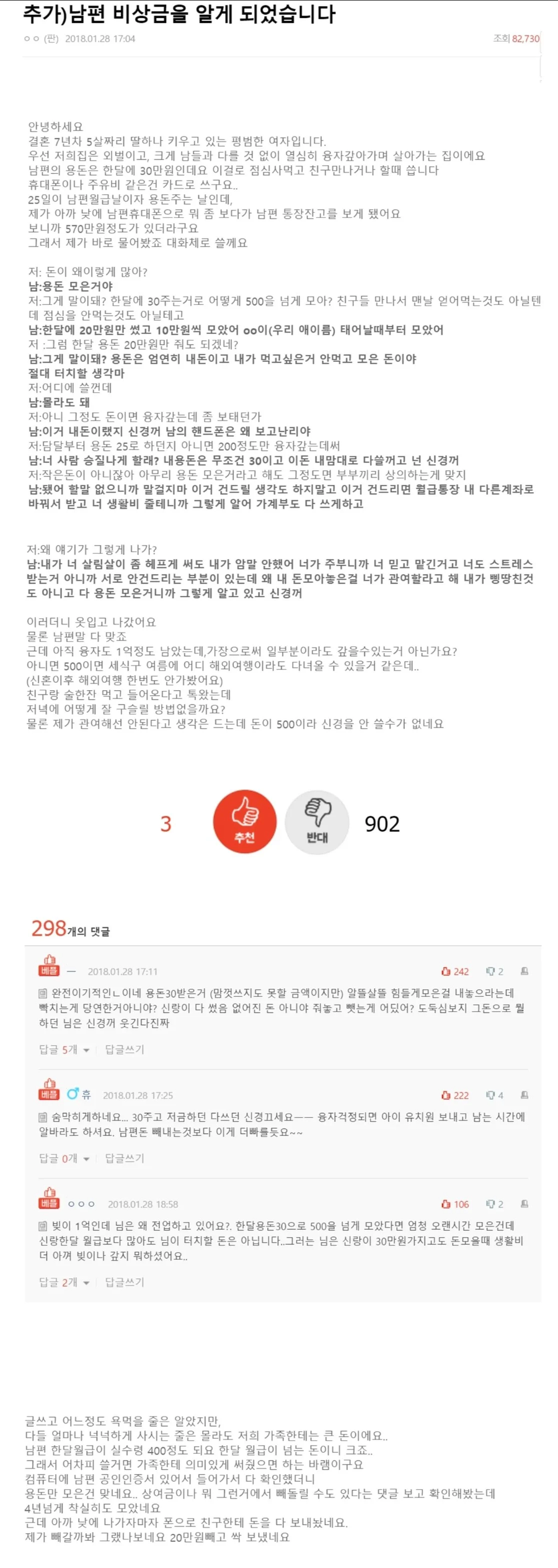 남편 비상금을 알게된 아내.jpg_1.webp