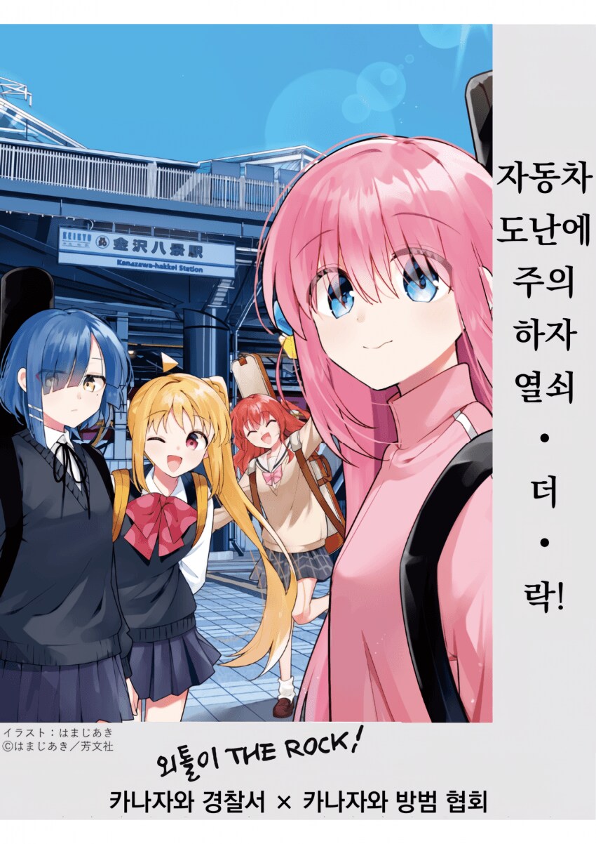 봇치] 의외로 경찰서와도 콜라보 잘 하는 신.마.지._3.png