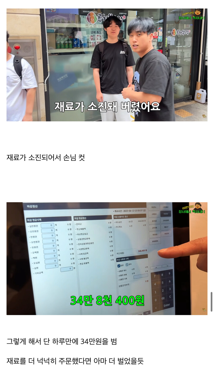 200만 인기 유튜버가 홍보 없이 음식점을 낸다면?_31.jpg
