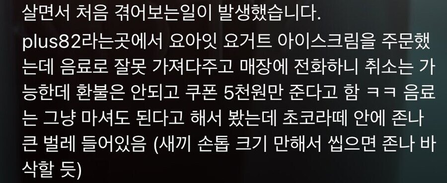 혐) 어느 카페의 단백질 토핑추가_2.png