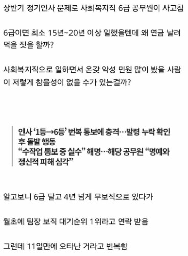 충주 공무원이 시장실 때려부순 이유_4.png