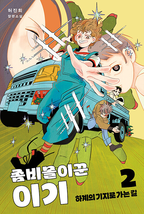 좀비 몰이꾼 이기_2.jpg