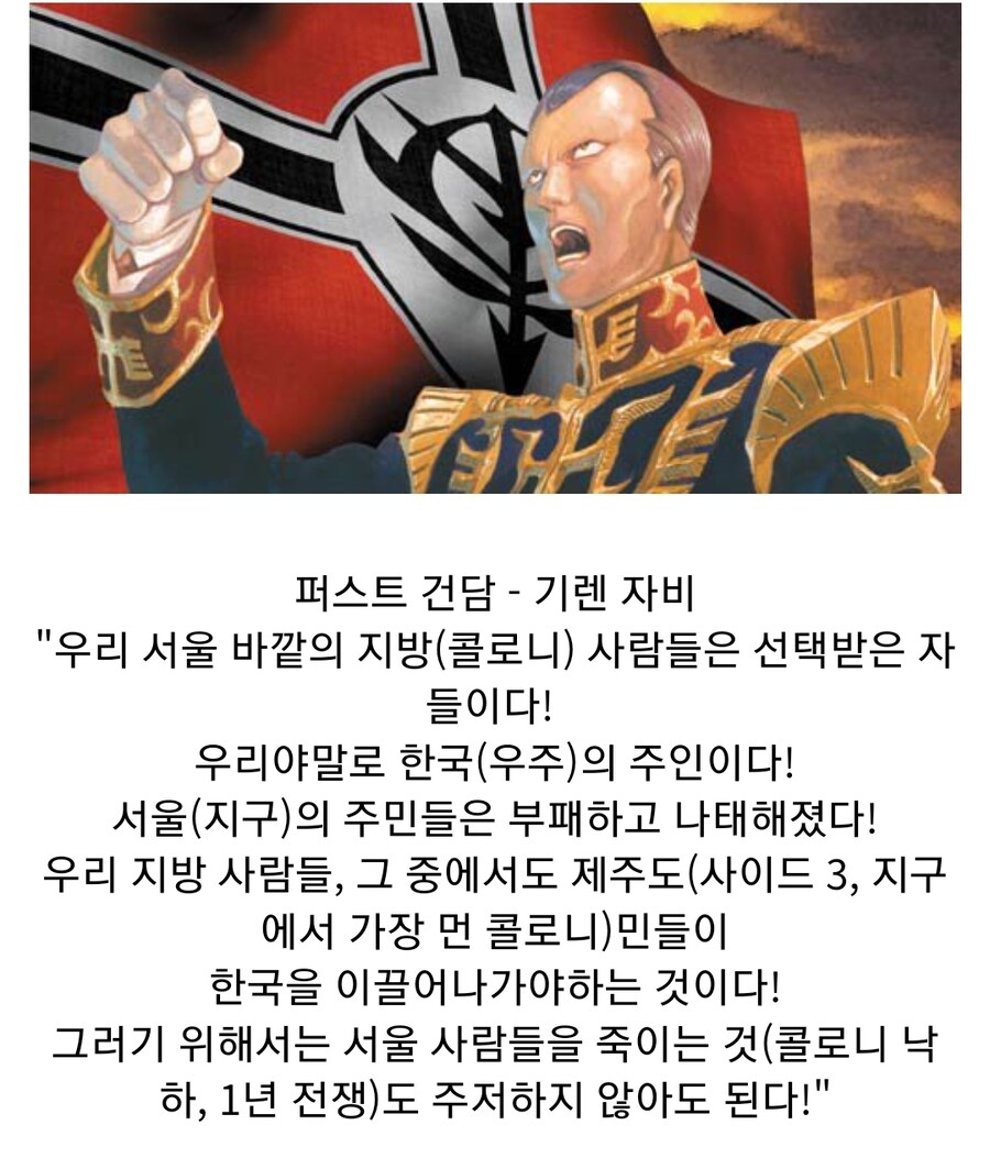 건담) 한국인 대입법으로 이해하는 우주세기 사상_3.jpg