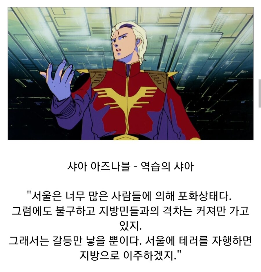 건담) 한국인 대입법으로 이해하는 우주세기 사상_7.jpg