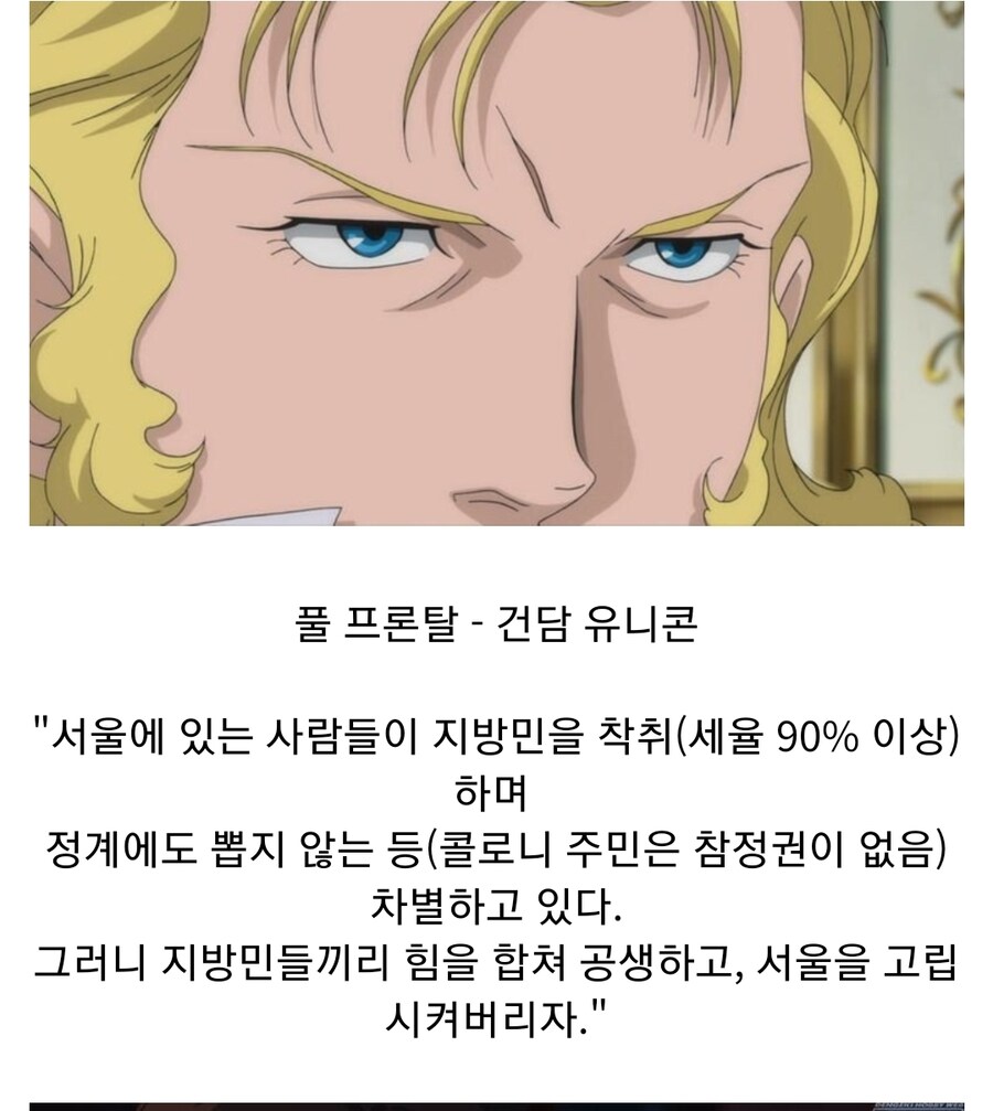 건담) 한국인 대입법으로 이해하는 우주세기 사상_8.jpg