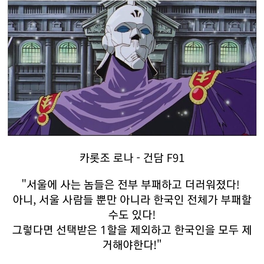 건담) 한국인 대입법으로 이해하는 우주세기 사상_10.jpg