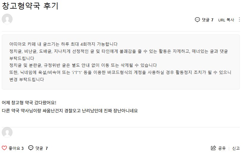 국내 첫 창고형 약국 근황._2.png