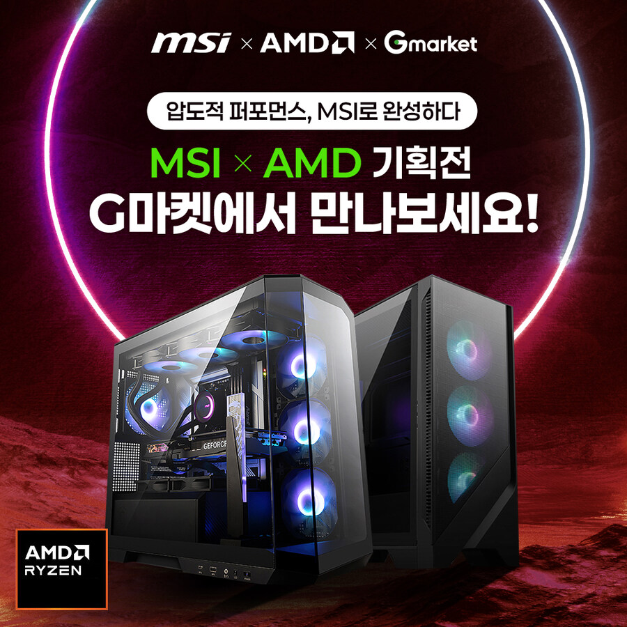 [G마켓] AMD x MSI x G마켓 기획전! MSI감성 데스크탑을 만나보세요!_1.jpg