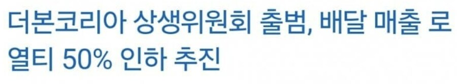 근데 '더본코리아 상생위원회'라는 워딩이 좀 웃기지 않음?_1.png