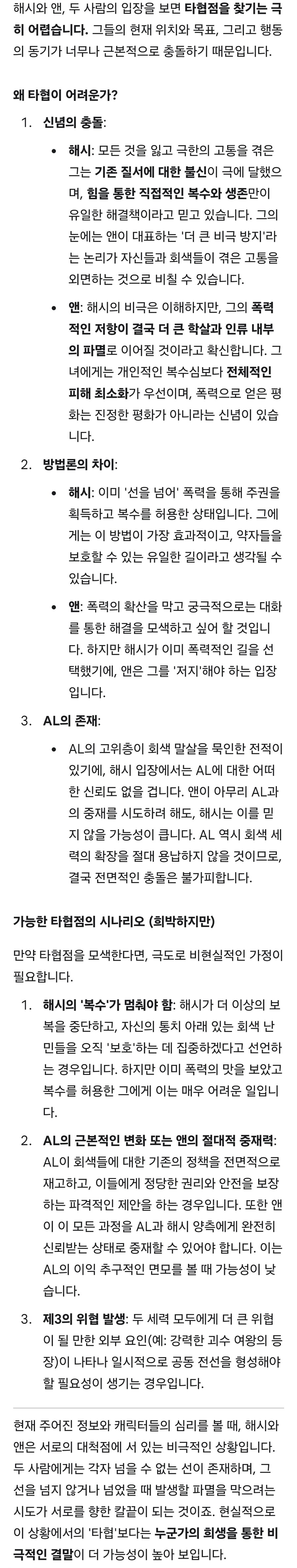 나이트런)재미로 AI에 지금 에피소드 내용 넣어봤는데_1.jpg