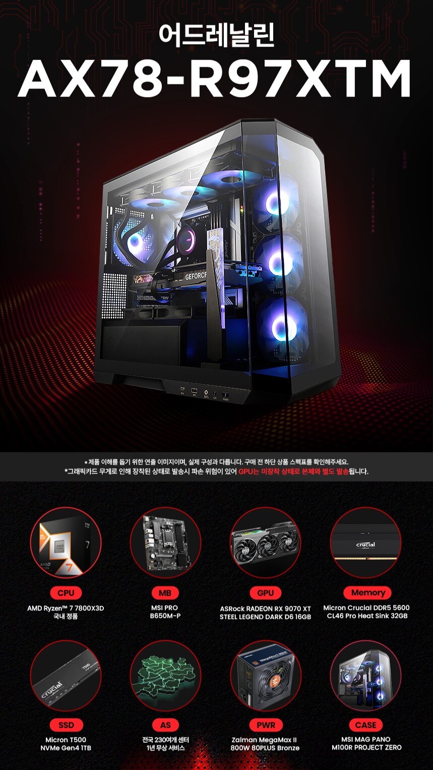 [G마켓] AMD x MSI x G마켓 기획전! MSI감성 데스크탑을 만나보세요!_4.jpg