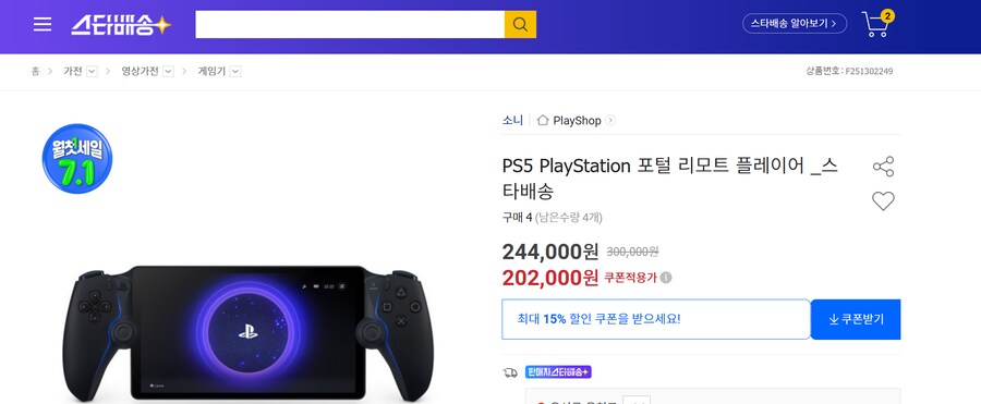 [옥션](품절)플스 포탈 | 191,900원_1.png