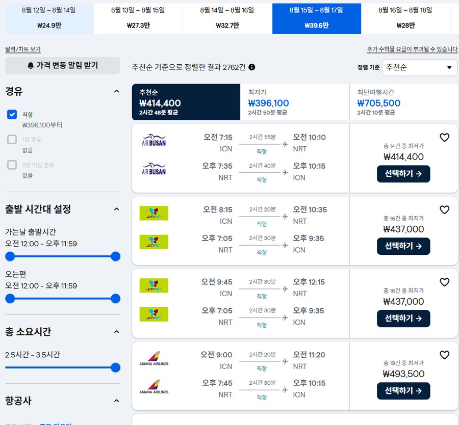 아닠ㅋㅋ8월인데도 일본가는 비행기가 그렇게 싸다고?ㅋㅋ_1.png