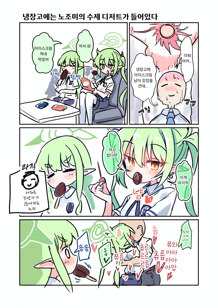 블루아카)타치바나 자매와 선생님의 아이스크림_1.png