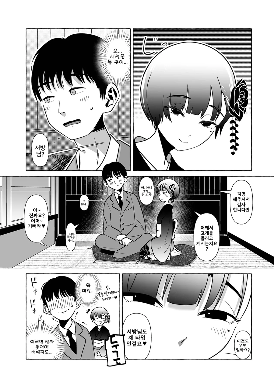 보이시한 찻집점원의 대접을 받다.manga_1.webp