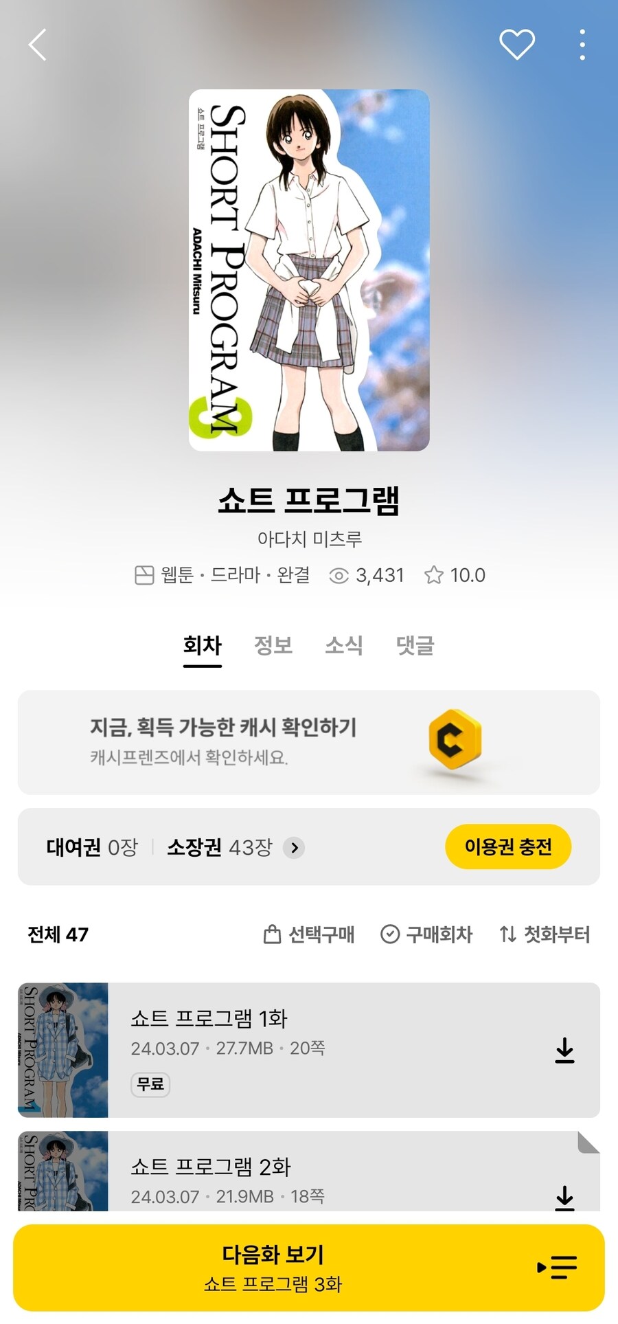 7월이 됐으니 아다치 미츠루를 볼 때가 됐다._1.jpg