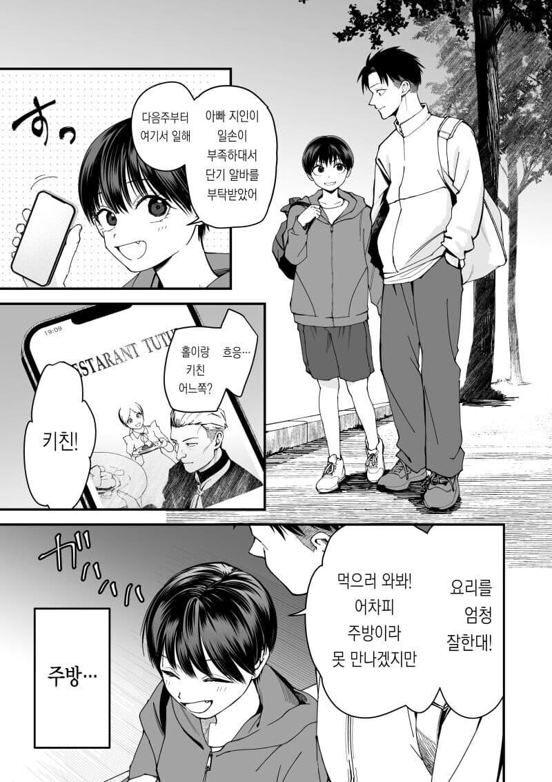 보이시한 클래스메이드의 수제요리.manga_1.jpg