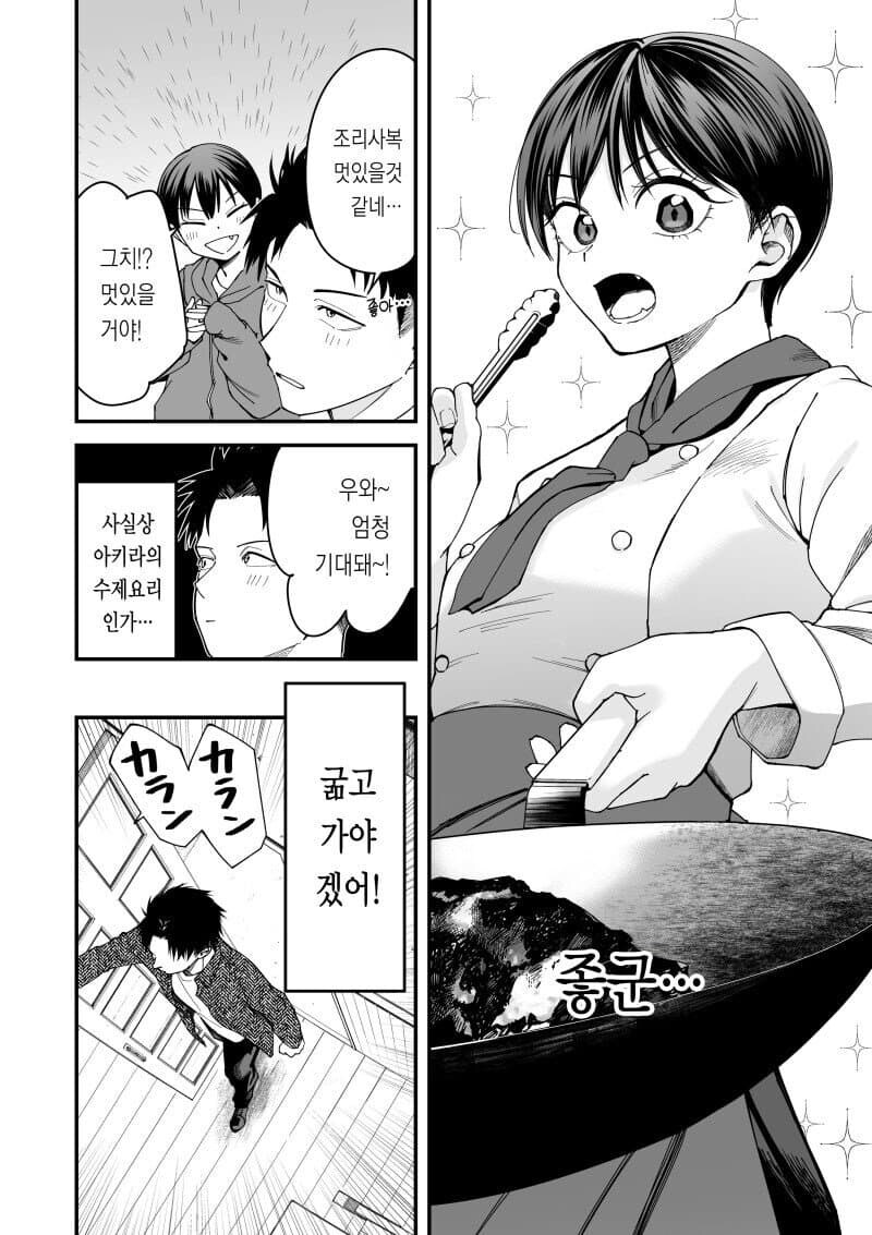 보이시한 클래스메이드의 수제요리.manga_2.jpg