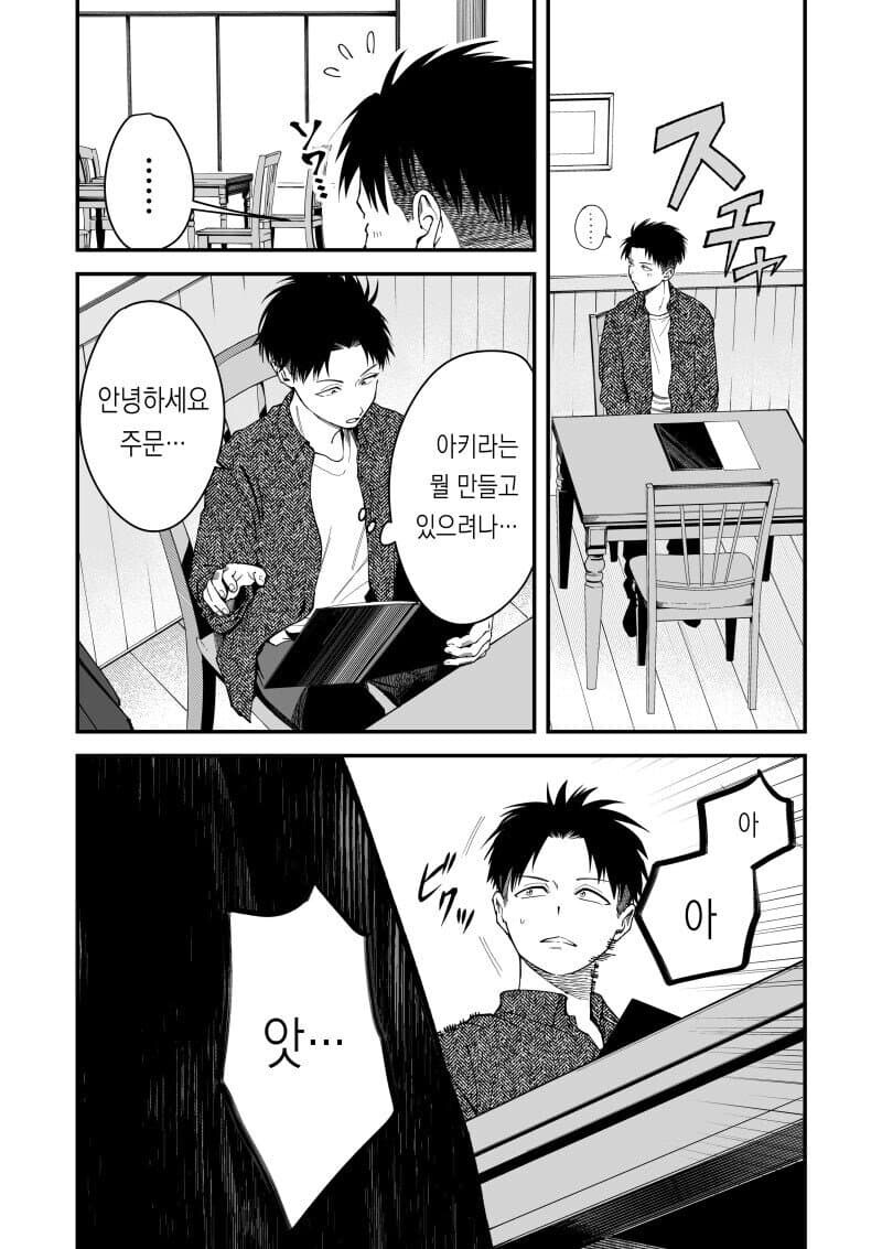 보이시한 클래스메이드의 수제요리.manga_3.jpg