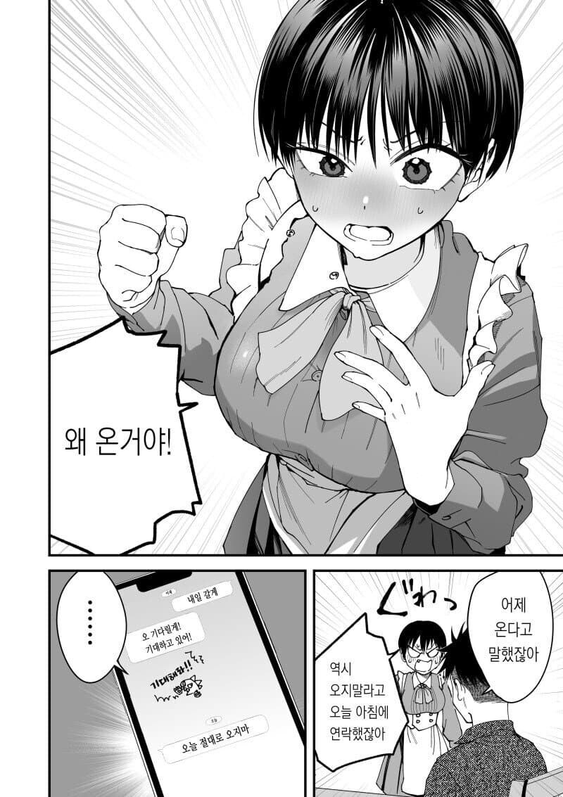 보이시한 클래스메이드의 수제요리.manga_4.jpg