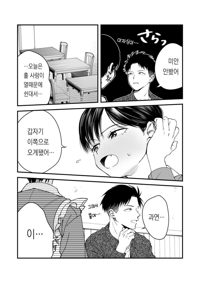 보이시한 클래스메이드의 수제요리.manga_5.jpg