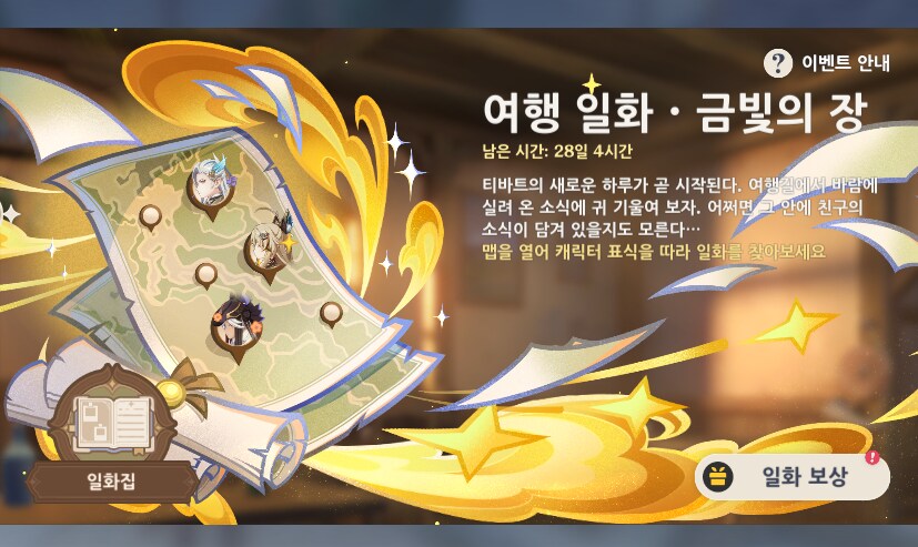 원신) 이번 일화집 힘들다_1.png